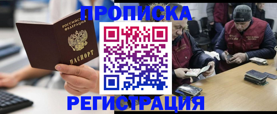 купить прописку в Заинске